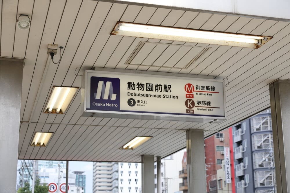 動物園前駅について