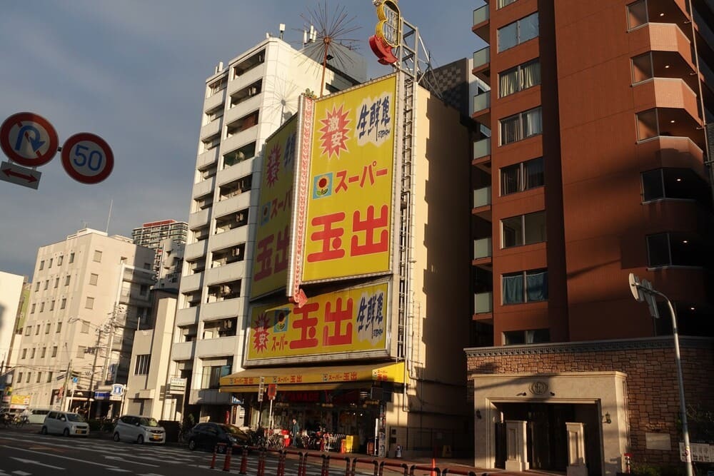 スーパー玉出 本店