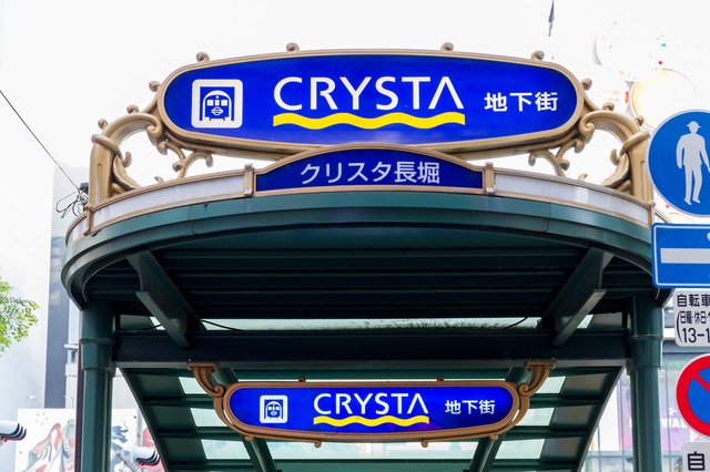 クリスタ長堀
